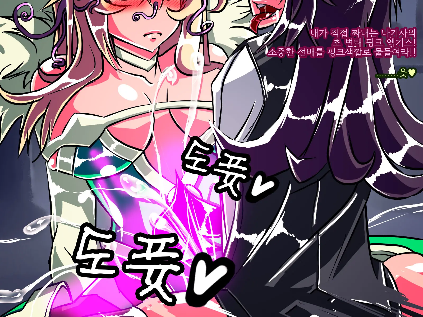 Jouai Senki Pink Heart ~Seigi No Heroine Ga Teki Kaijin No Chikara De Aku No Kanbu E To Someagaru!!~ | 정애정신 핑크하트 ~정의의 히로인이 적괴인의 힘으로 악의 간부로 물들어간다!!~